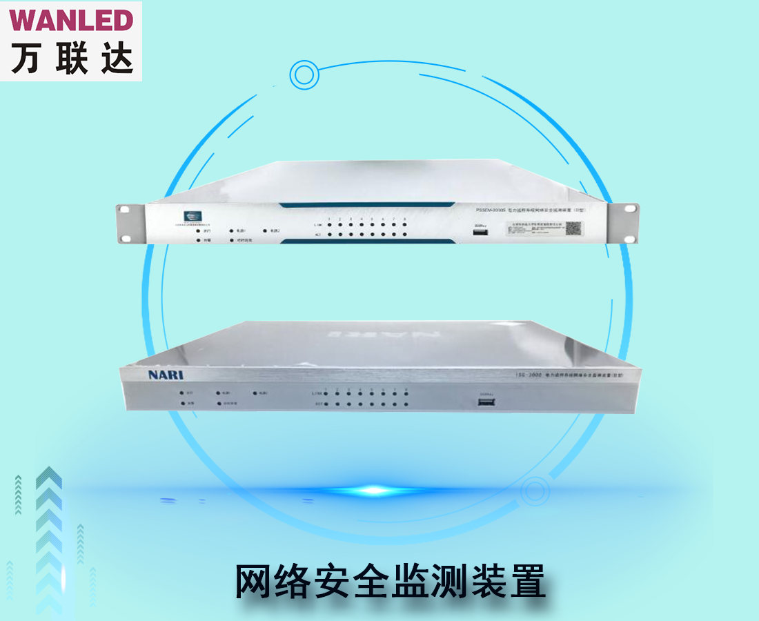 網絡安全監測裝置