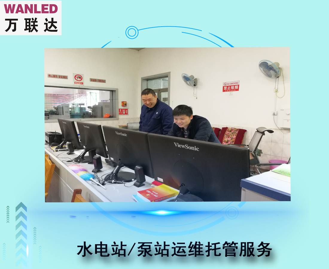 WLD無人值班遠(yuǎn)程監(jiān)控智能運(yùn)維服務(wù)